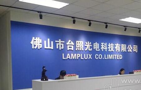 台照光电：开云手机登录入口台灯转轴新案开发力度强